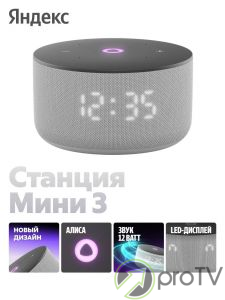 Яндекс Станция Алиса Мини 3 (серый)